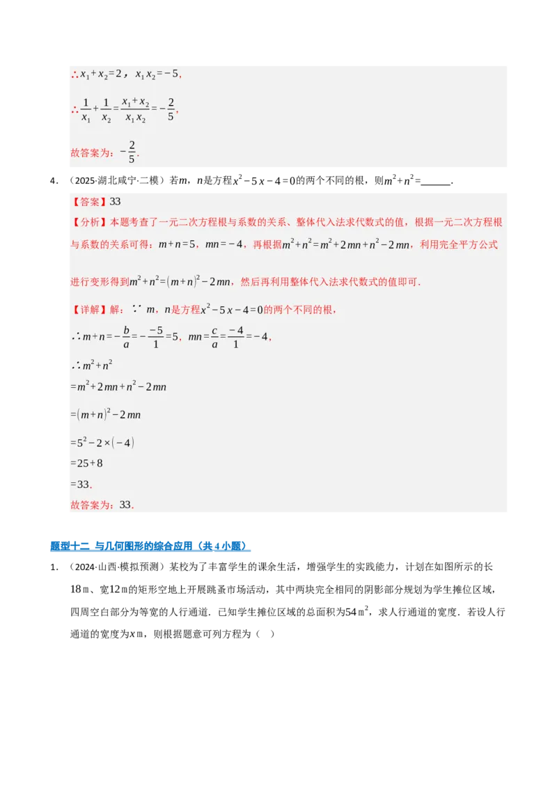 专题01一元二次方程（期中专项训练）（教师版）_人教版数学九年级上册_版本二_九年级数学上册（人教版）_期末专项复习-U276_期中总复习