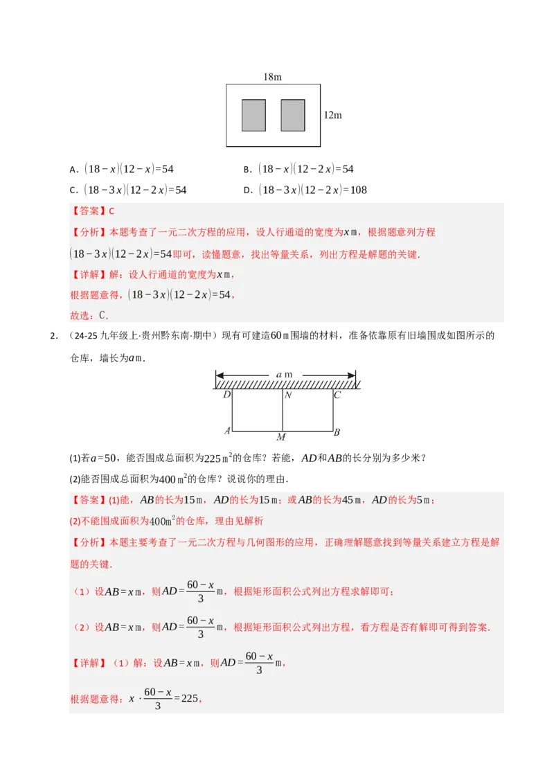 专题01一元二次方程（期中专项训练）（教师版）_人教版数学九年级上册_版本二_九年级数学上册（人教版）_期末专项复习-U276_期中总复习