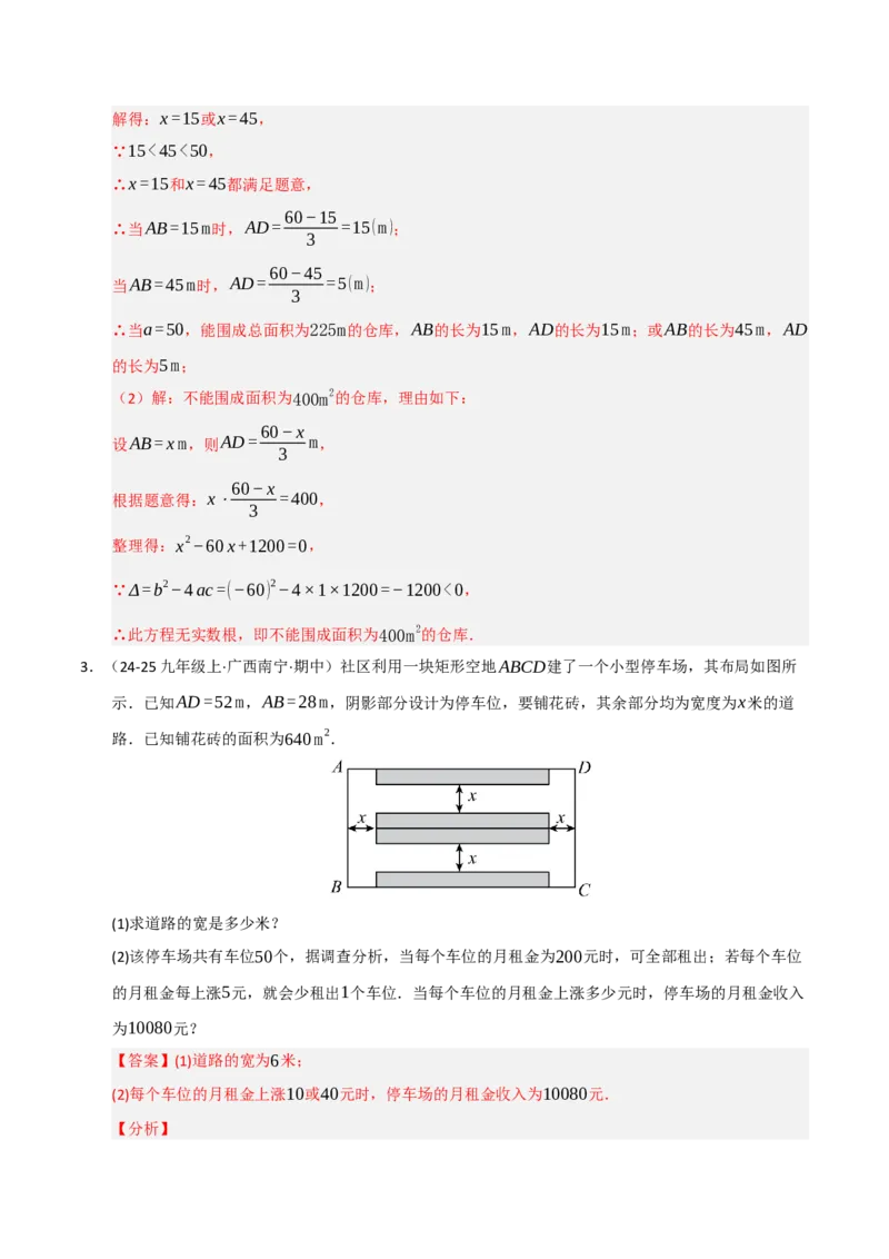 专题01一元二次方程（期中专项训练）（教师版）_人教版数学九年级上册_版本二_九年级数学上册（人教版）_期末专项复习-U276_期中总复习