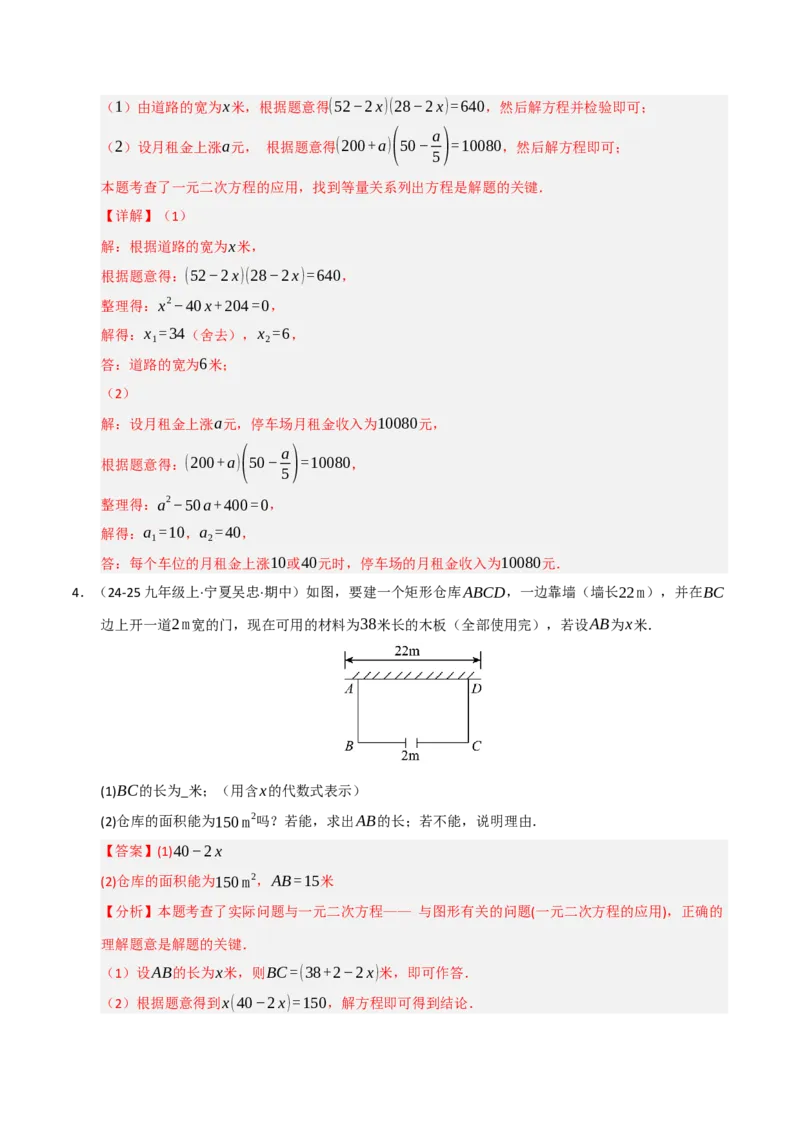 专题01一元二次方程（期中专项训练）（教师版）_人教版数学九年级上册_版本二_九年级数学上册（人教版）_期末专项复习-U276_期中总复习