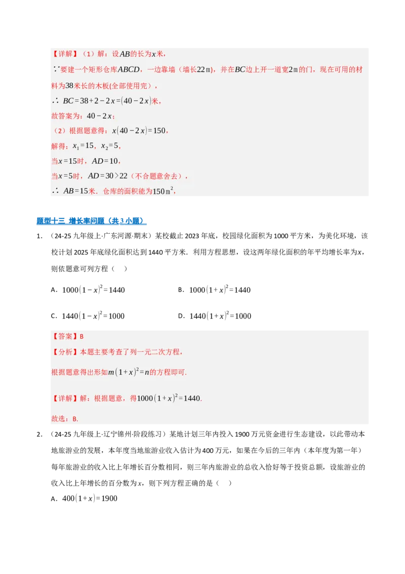 专题01一元二次方程（期中专项训练）（教师版）_人教版数学九年级上册_版本二_九年级数学上册（人教版）_期末专项复习-U276_期中总复习
