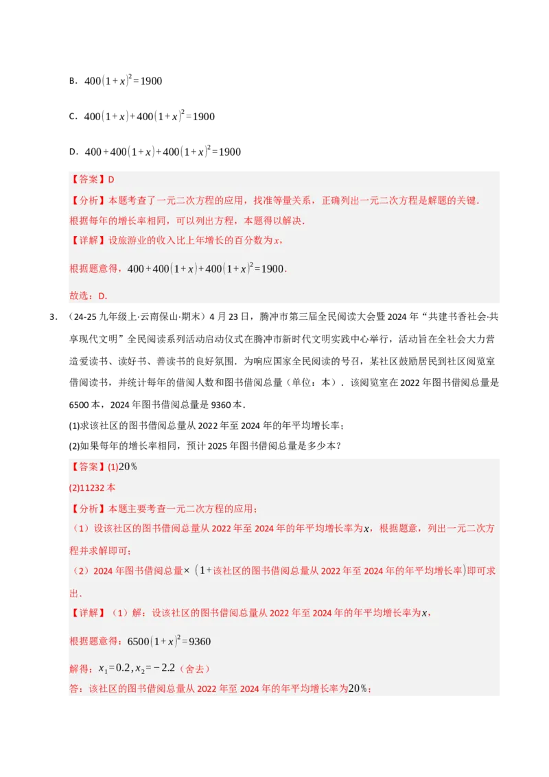 专题01一元二次方程（期中专项训练）（教师版）_人教版数学九年级上册_版本二_九年级数学上册（人教版）_期末专项复习-U276_期中总复习