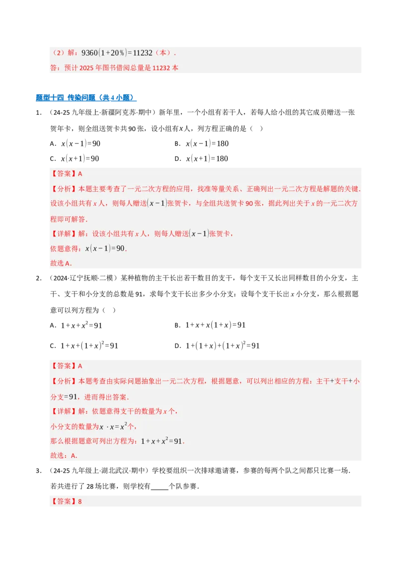 专题01一元二次方程（期中专项训练）（教师版）_人教版数学九年级上册_版本二_九年级数学上册（人教版）_期末专项复习-U276_期中总复习