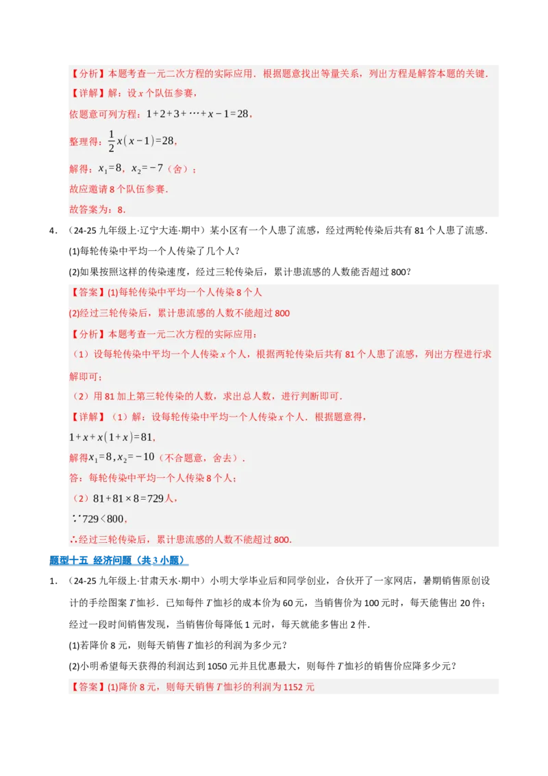 专题01一元二次方程（期中专项训练）（教师版）_人教版数学九年级上册_版本二_九年级数学上册（人教版）_期末专项复习-U276_期中总复习