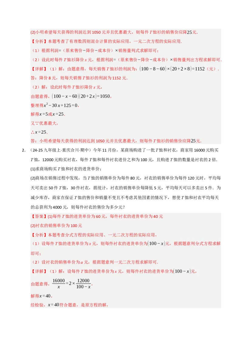 专题01一元二次方程（期中专项训练）（教师版）_人教版数学九年级上册_版本二_九年级数学上册（人教版）_期末专项复习-U276_期中总复习
