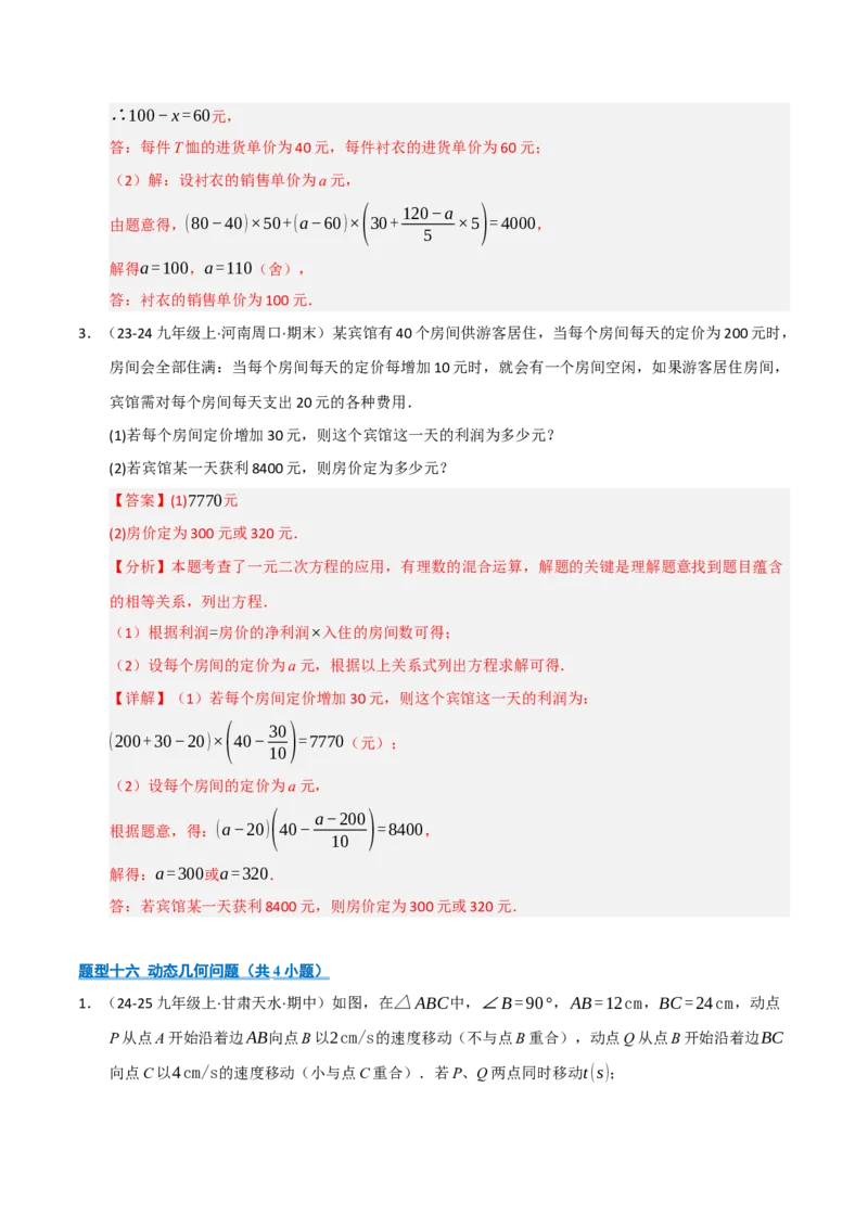 专题01一元二次方程（期中专项训练）（教师版）_人教版数学九年级上册_版本二_九年级数学上册（人教版）_期末专项复习-U276_期中总复习