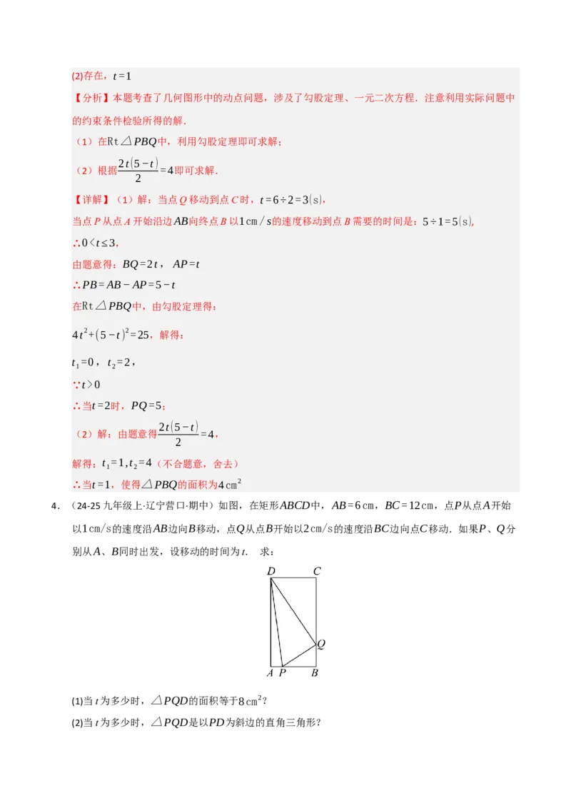专题01一元二次方程（期中专项训练）（教师版）_人教版数学九年级上册_版本二_九年级数学上册（人教版）_期末专项复习-U276_期中总复习