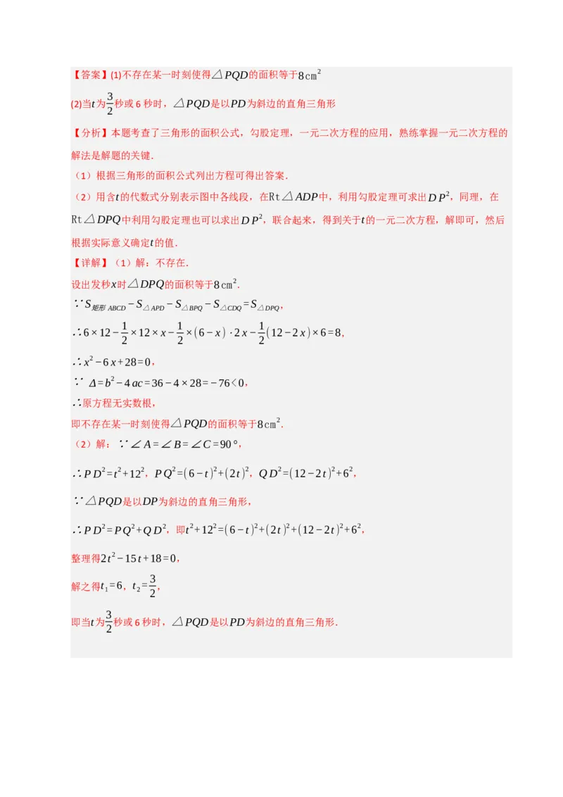 专题01一元二次方程（期中专项训练）（教师版）_人教版数学九年级上册_版本二_九年级数学上册（人教版）_期末专项复习-U276_期中总复习