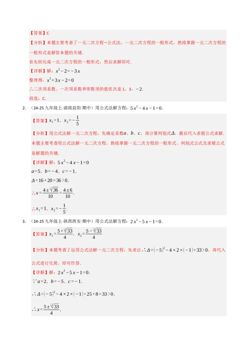 专题01一元二次方程（期中专项训练）（教师版）_人教版数学九年级上册_版本二_九年级数学上册（人教版）_期末专项复习-U276_期中总复习