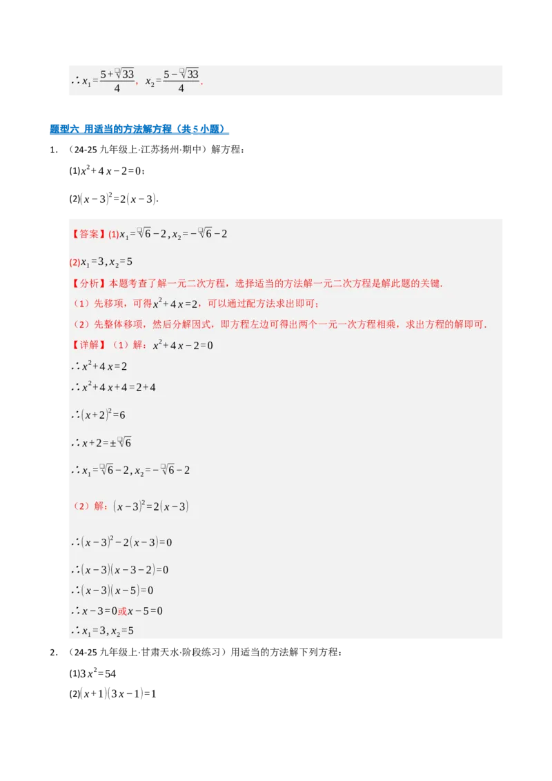 专题01一元二次方程（期中专项训练）（教师版）_人教版数学九年级上册_版本二_九年级数学上册（人教版）_期末专项复习-U276_期中总复习