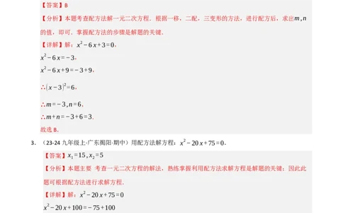 专题01一元二次方程（期中专项训练）（教师版）_人教版数学九年级上册_版本二_九年级数学上册（人教版）_期末专项复习-U276_期中总复习