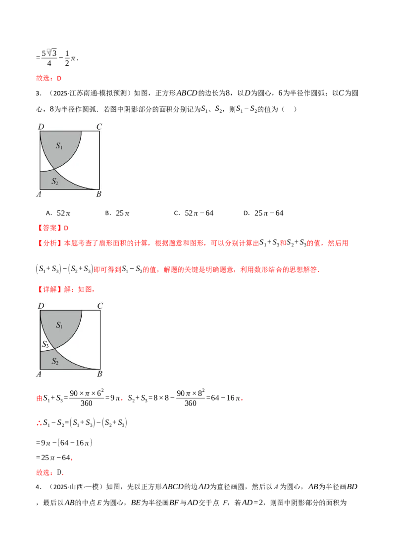 专题02与圆有关的面积问题（50题）（举一反三专项训练）（教师版）_人教版数学九年级上册_版本二_九年级数学上册（人教版）_母题专项-U66_2026版