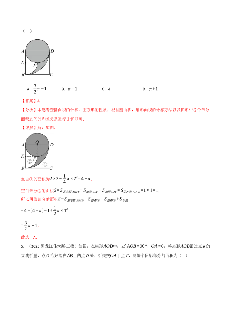 专题02与圆有关的面积问题（50题）（举一反三专项训练）（教师版）_人教版数学九年级上册_版本二_九年级数学上册（人教版）_母题专项-U66_2026版