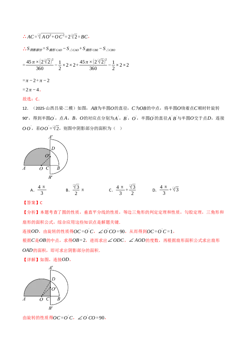 专题02与圆有关的面积问题（50题）（举一反三专项训练）（教师版）_人教版数学九年级上册_版本二_九年级数学上册（人教版）_母题专项-U66_2026版