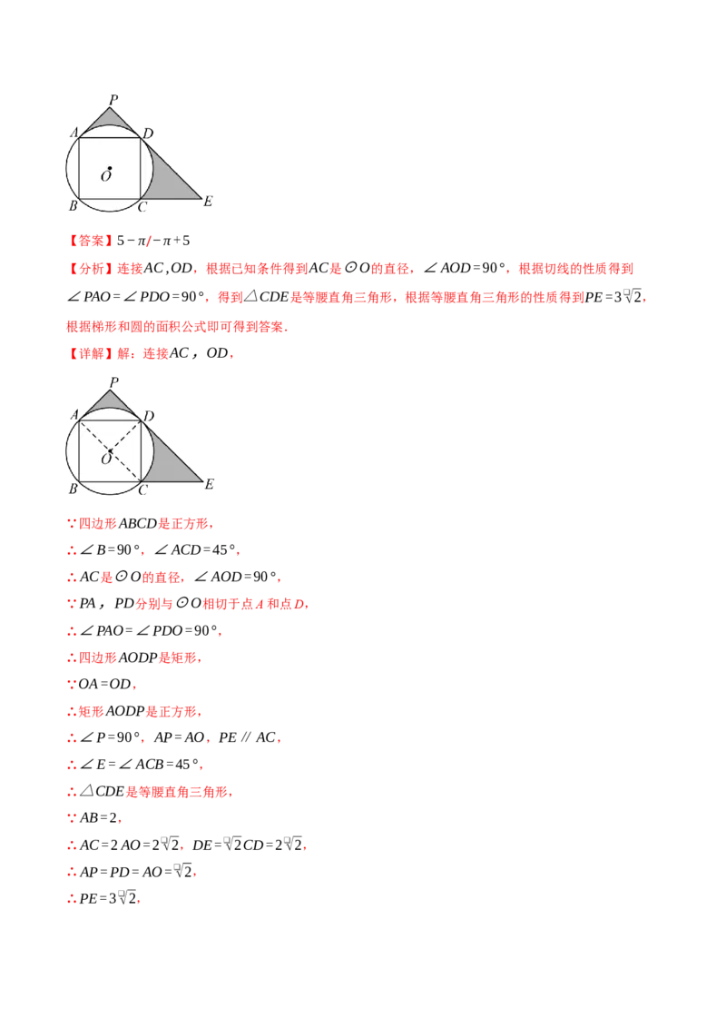 专题02与圆有关的面积问题（50题）（举一反三专项训练）（教师版）_人教版数学九年级上册_版本二_九年级数学上册（人教版）_母题专项-U66_2026版