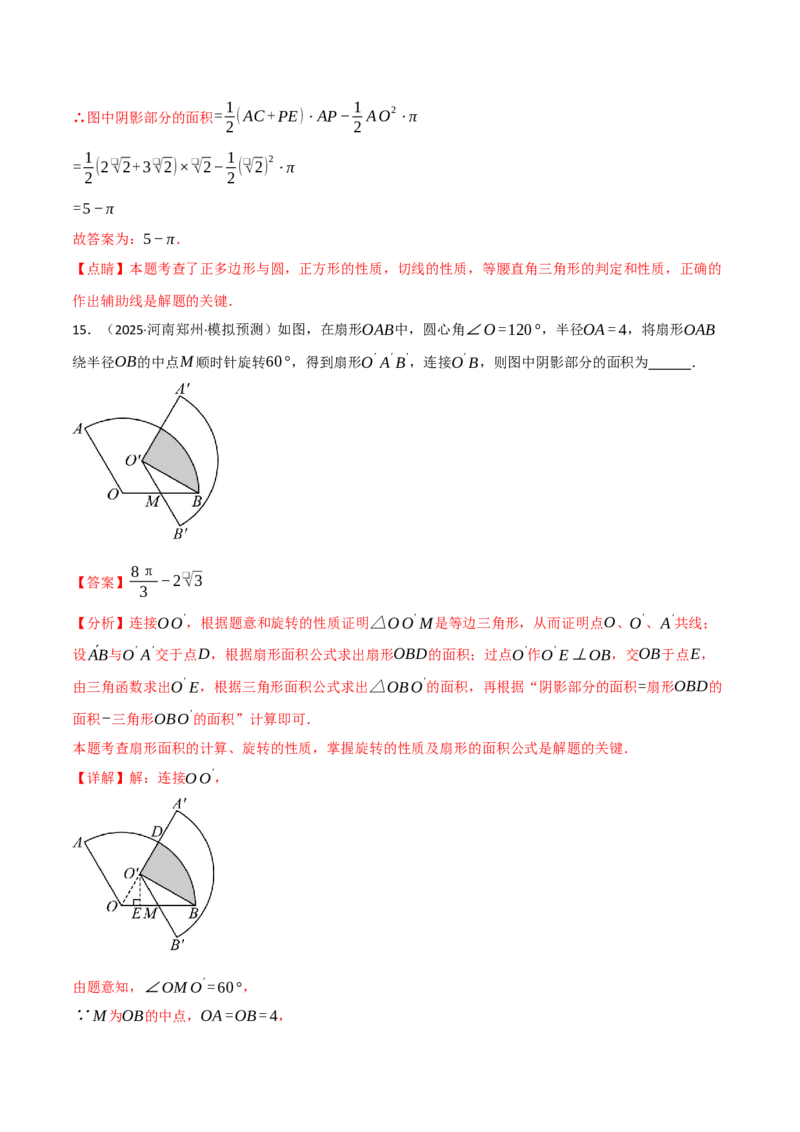 专题02与圆有关的面积问题（50题）（举一反三专项训练）（教师版）_人教版数学九年级上册_版本二_九年级数学上册（人教版）_母题专项-U66_2026版