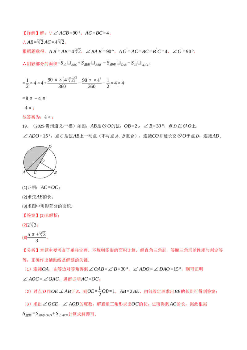 专题02与圆有关的面积问题（50题）（举一反三专项训练）（教师版）_人教版数学九年级上册_版本二_九年级数学上册（人教版）_母题专项-U66_2026版