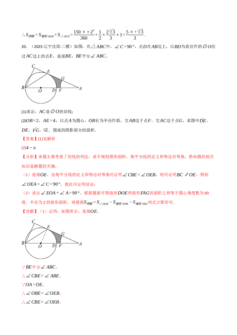 专题02与圆有关的面积问题（50题）（举一反三专项训练）（教师版）_人教版数学九年级上册_版本二_九年级数学上册（人教版）_母题专项-U66_2026版