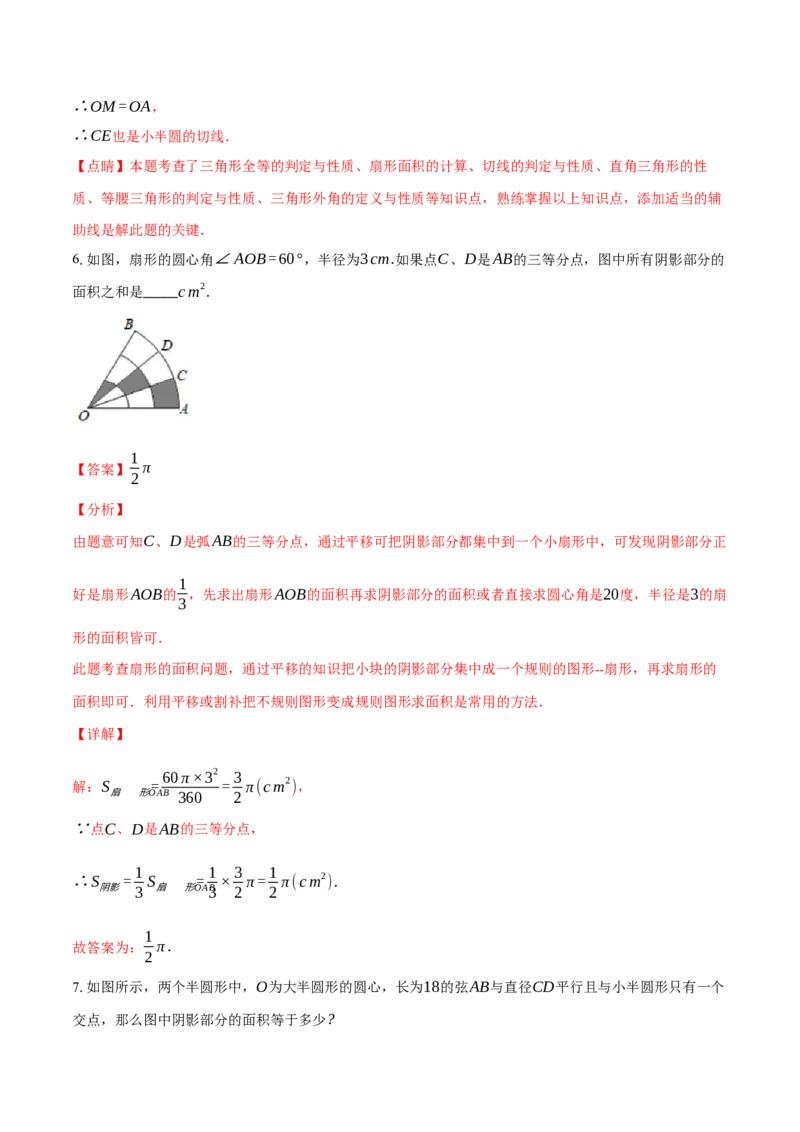 专题02与圆有关的面积问题（50题）（举一反三专项训练）（教师版）_人教版数学九年级上册_版本二_九年级数学上册（人教版）_母题专项-U66_2026版