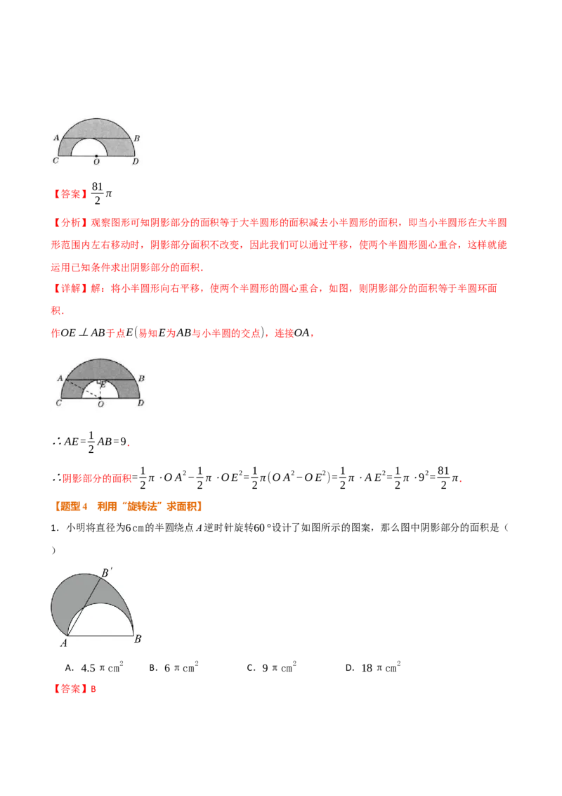 专题02与圆有关的面积问题（50题）（举一反三专项训练）（教师版）_人教版数学九年级上册_版本二_九年级数学上册（人教版）_母题专项-U66_2026版