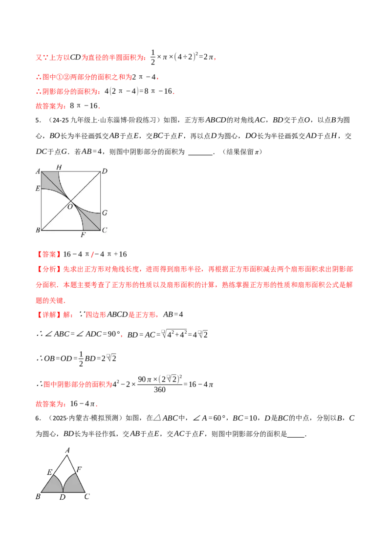 专题02与圆有关的面积问题（50题）（举一反三专项训练）（教师版）_人教版数学九年级上册_版本二_九年级数学上册（人教版）_母题专项-U66_2026版