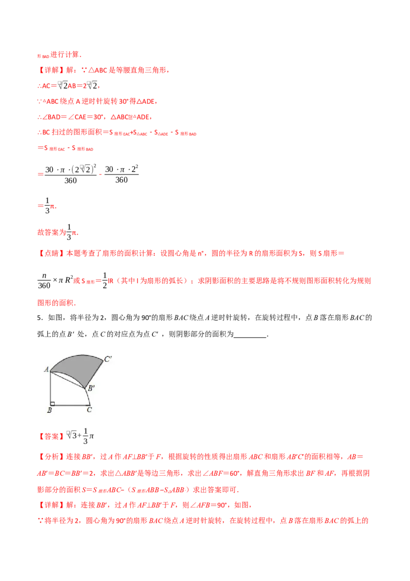 专题02与圆有关的面积问题（50题）（举一反三专项训练）（教师版）_人教版数学九年级上册_版本二_九年级数学上册（人教版）_母题专项-U66_2026版