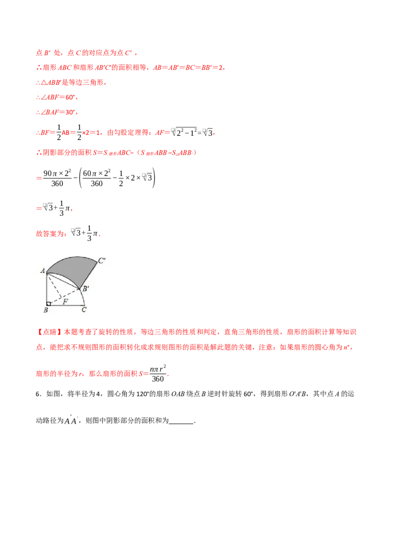 专题02与圆有关的面积问题（50题）（举一反三专项训练）（教师版）_人教版数学九年级上册_版本二_九年级数学上册（人教版）_母题专项-U66_2026版