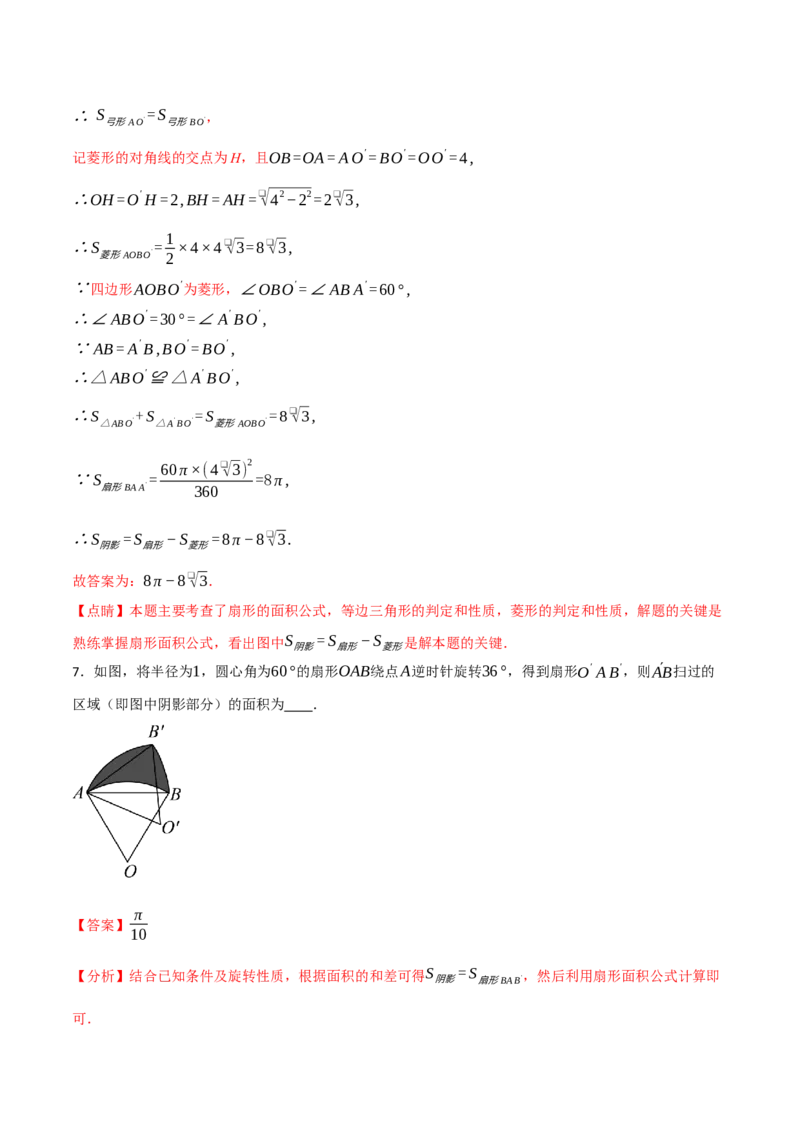 专题02与圆有关的面积问题（50题）（举一反三专项训练）（教师版）_人教版数学九年级上册_版本二_九年级数学上册（人教版）_母题专项-U66_2026版