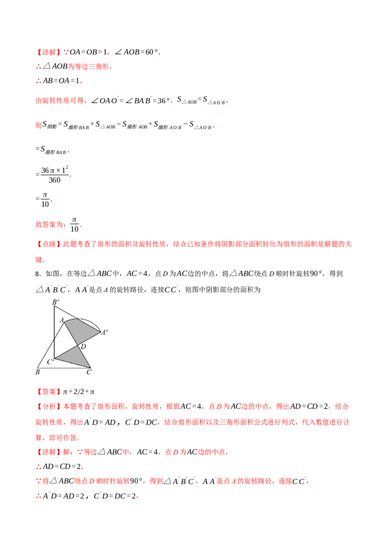 专题02与圆有关的面积问题（50题）（举一反三专项训练）（教师版）_人教版数学九年级上册_版本二_九年级数学上册（人教版）_母题专项-U66_2026版