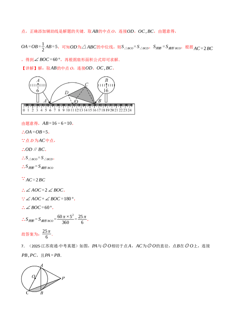 专题02与圆有关的面积问题（50题）（举一反三专项训练）（教师版）_人教版数学九年级上册_版本二_九年级数学上册（人教版）_母题专项-U66_2026版