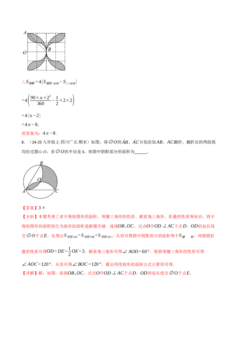 专题02与圆有关的面积问题（50题）（举一反三专项训练）（教师版）_人教版数学九年级上册_版本二_九年级数学上册（人教版）_母题专项-U66_2026版