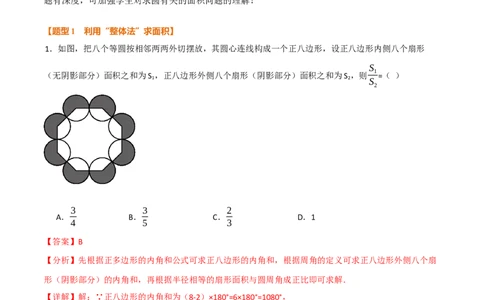 专题02与圆有关的面积问题（50题）（举一反三专项训练）（教师版）_人教版数学九年级上册_版本二_九年级数学上册（人教版）_母题专项-U66_2026版