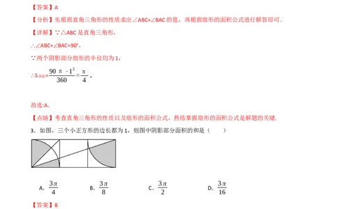 专题02与圆有关的面积问题（50题）（举一反三专项训练）（教师版）_人教版数学九年级上册_版本二_九年级数学上册（人教版）_母题专项-U66_2026版