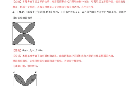 专题02与圆有关的面积问题（50题）（举一反三专项训练）（教师版）_人教版数学九年级上册_版本二_九年级数学上册（人教版）_母题专项-U66_2026版