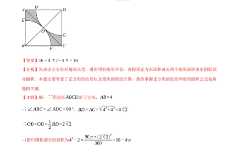专题02与圆有关的面积问题（50题）（举一反三专项训练）（教师版）_人教版数学九年级上册_版本二_九年级数学上册（人教版）_母题专项-U66_2026版