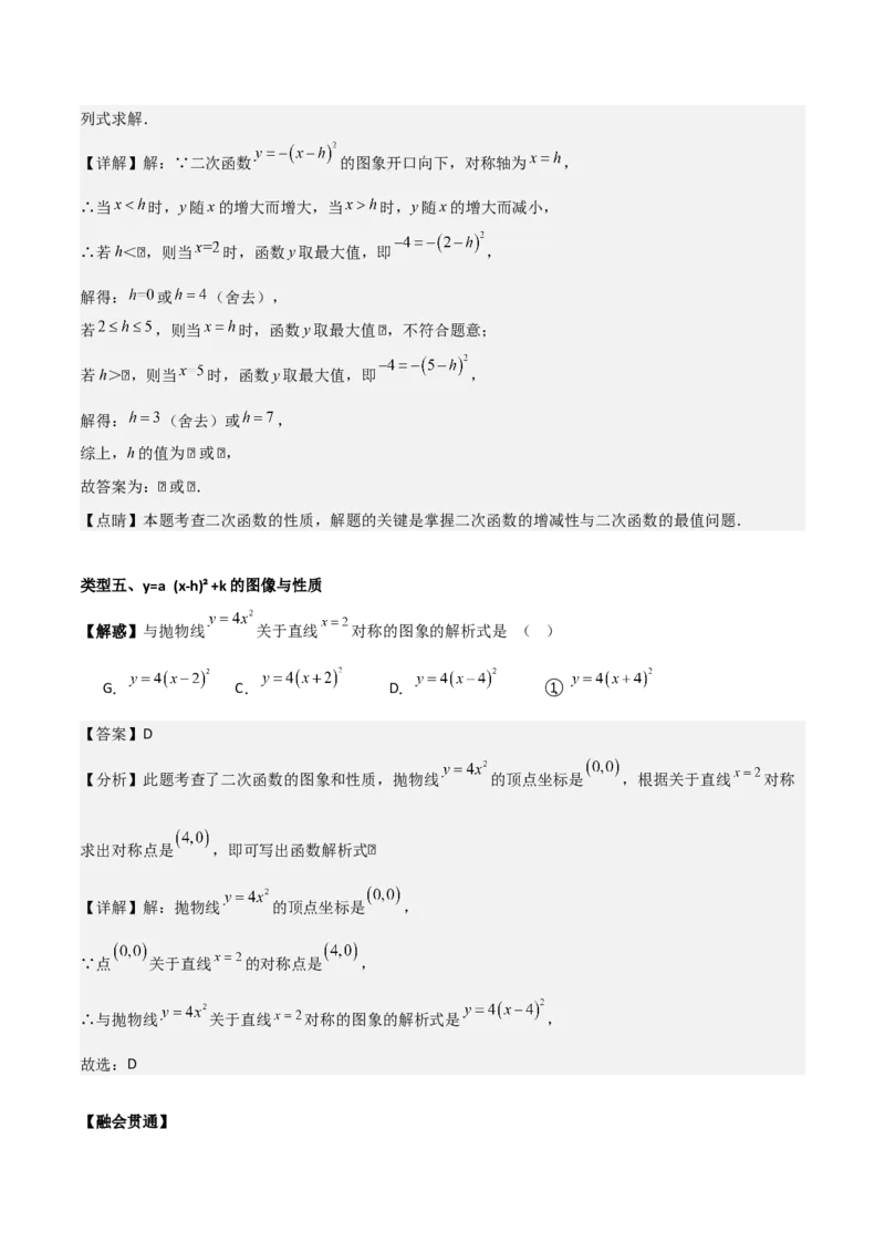 专题02二次函数（教师版）（基础类型）_人教版数学九年级上册_版本二_九年级数学上册（人教版）_基础中等题型过关专练-U343_2025版