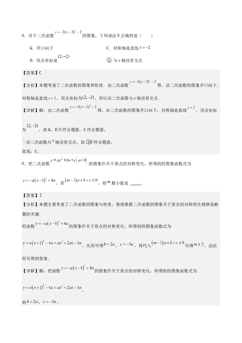 专题02二次函数（教师版）（基础类型）_人教版数学九年级上册_版本二_九年级数学上册（人教版）_基础中等题型过关专练-U343_2025版
