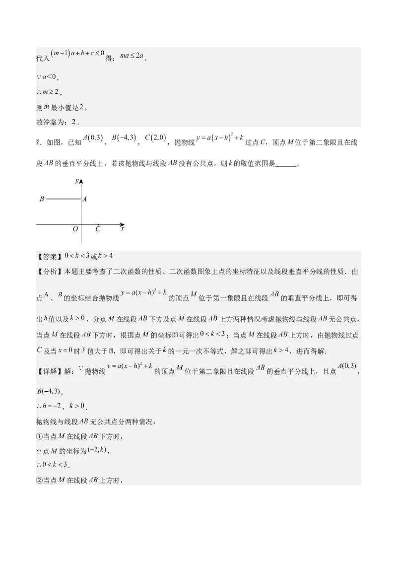 专题02二次函数（教师版）（基础类型）_人教版数学九年级上册_版本二_九年级数学上册（人教版）_基础中等题型过关专练-U343_2025版