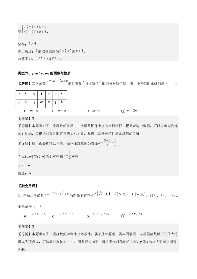 专题02二次函数（教师版）（基础类型）_人教版数学九年级上册_版本二_九年级数学上册（人教版）_基础中等题型过关专练-U343_2025版