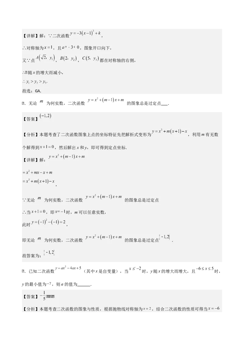 专题02二次函数（教师版）（基础类型）_人教版数学九年级上册_版本二_九年级数学上册（人教版）_基础中等题型过关专练-U343_2025版