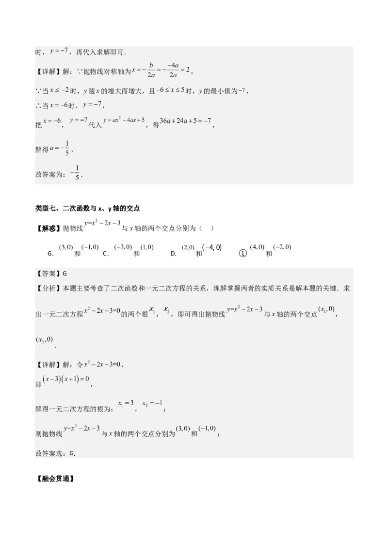 专题02二次函数（教师版）（基础类型）_人教版数学九年级上册_版本二_九年级数学上册（人教版）_基础中等题型过关专练-U343_2025版