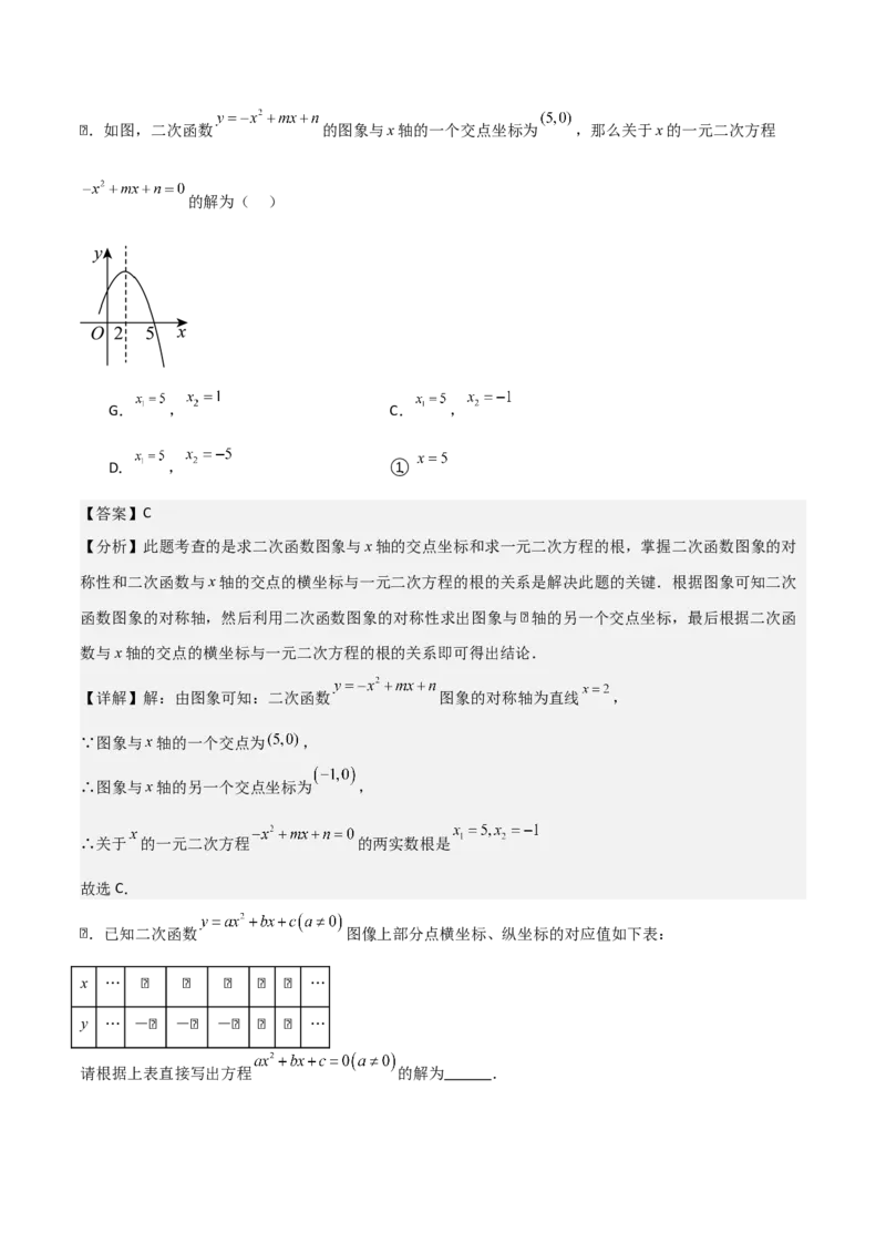 专题02二次函数（教师版）（基础类型）_人教版数学九年级上册_版本二_九年级数学上册（人教版）_基础中等题型过关专练-U343_2025版