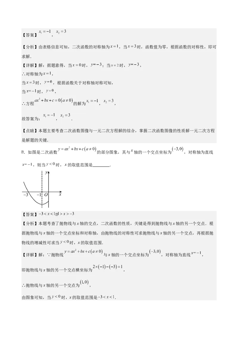 专题02二次函数（教师版）（基础类型）_人教版数学九年级上册_版本二_九年级数学上册（人教版）_基础中等题型过关专练-U343_2025版