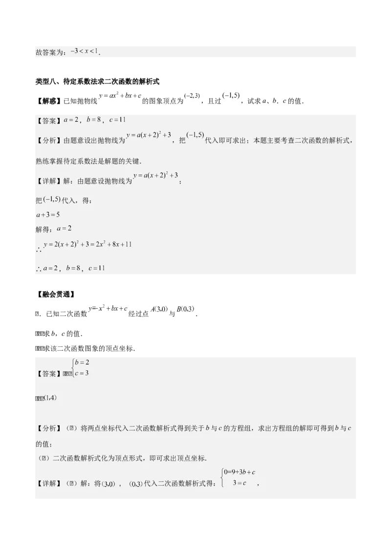 专题02二次函数（教师版）（基础类型）_人教版数学九年级上册_版本二_九年级数学上册（人教版）_基础中等题型过关专练-U343_2025版