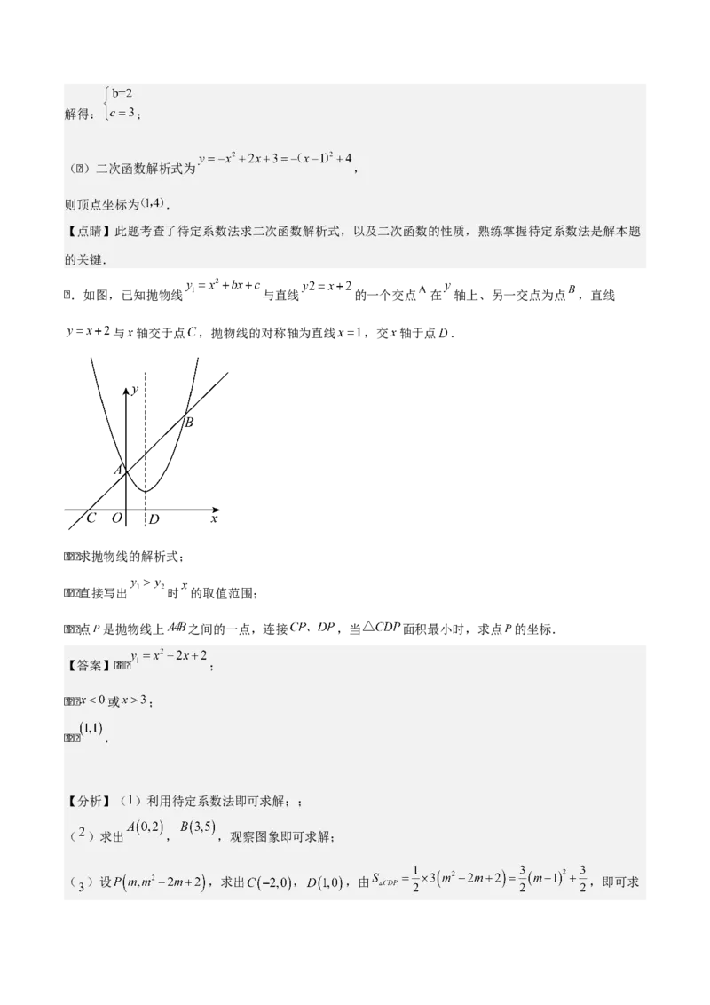 专题02二次函数（教师版）（基础类型）_人教版数学九年级上册_版本二_九年级数学上册（人教版）_基础中等题型过关专练-U343_2025版