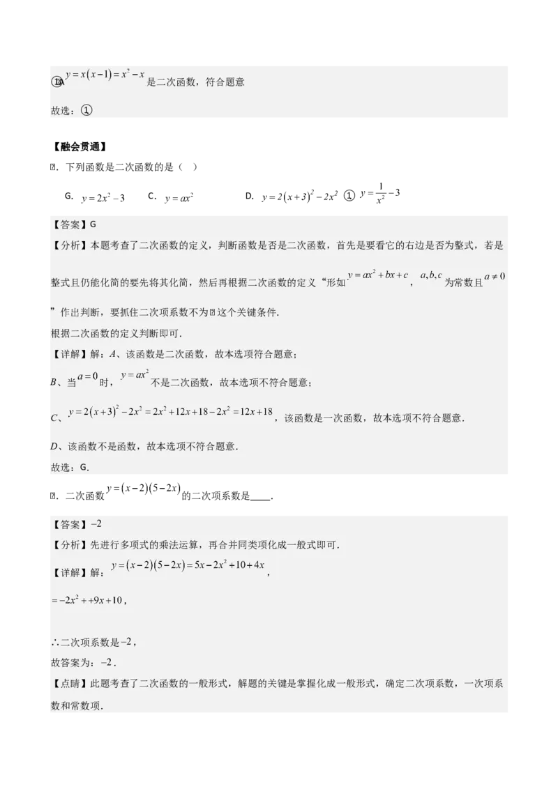 专题02二次函数（教师版）（基础类型）_人教版数学九年级上册_版本二_九年级数学上册（人教版）_基础中等题型过关专练-U343_2025版