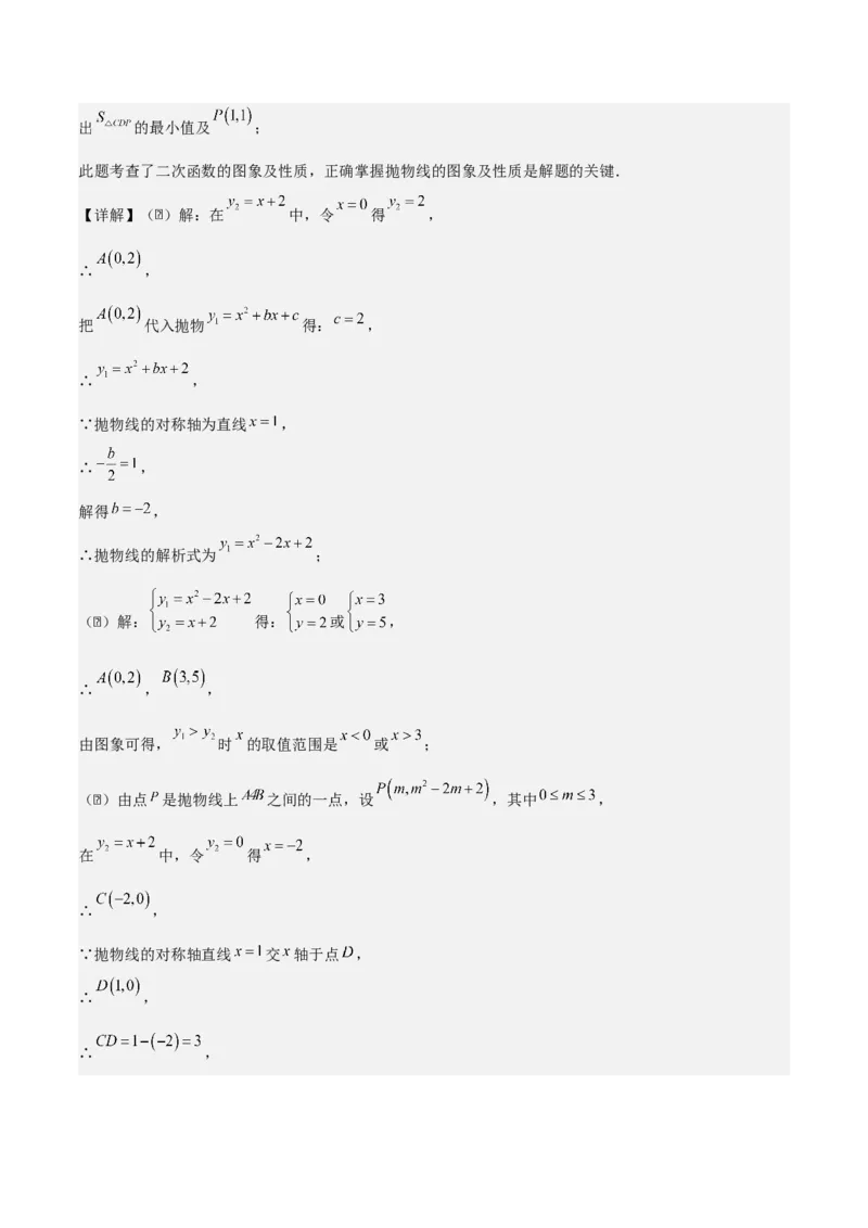 专题02二次函数（教师版）（基础类型）_人教版数学九年级上册_版本二_九年级数学上册（人教版）_基础中等题型过关专练-U343_2025版