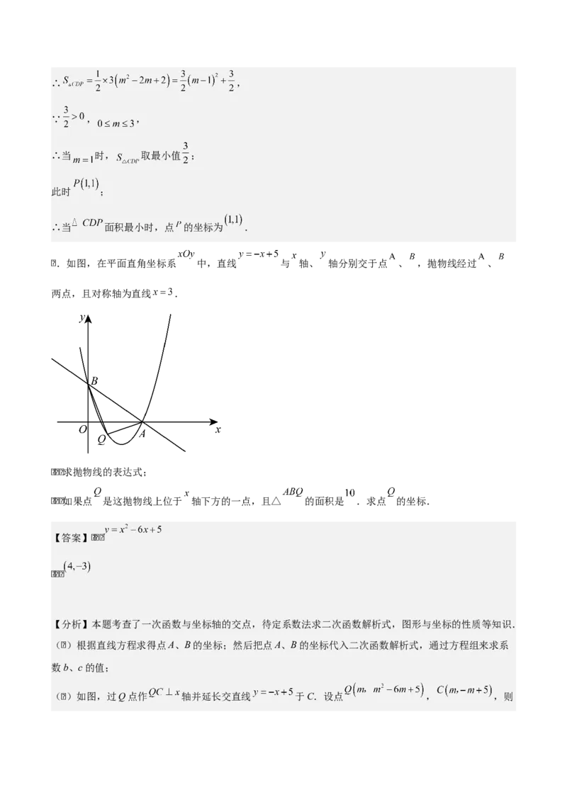专题02二次函数（教师版）（基础类型）_人教版数学九年级上册_版本二_九年级数学上册（人教版）_基础中等题型过关专练-U343_2025版