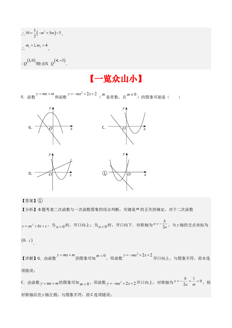 专题02二次函数（教师版）（基础类型）_人教版数学九年级上册_版本二_九年级数学上册（人教版）_基础中等题型过关专练-U343_2025版