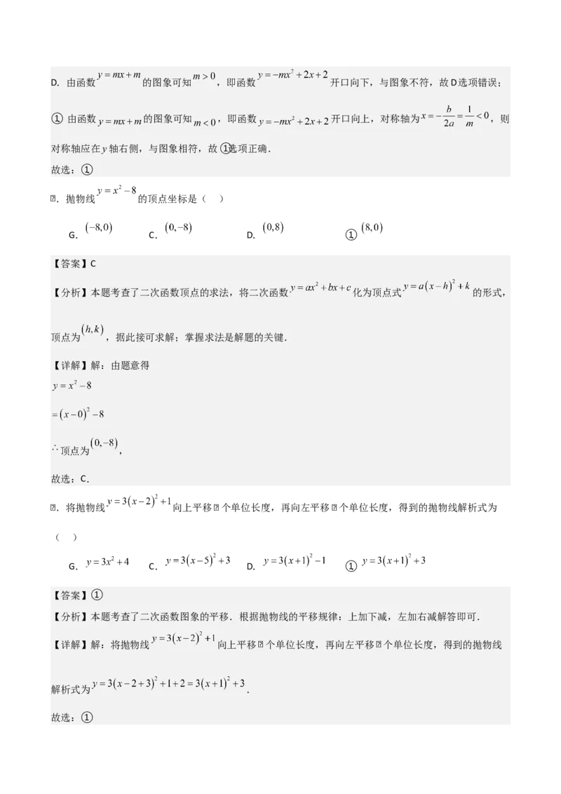 专题02二次函数（教师版）（基础类型）_人教版数学九年级上册_版本二_九年级数学上册（人教版）_基础中等题型过关专练-U343_2025版